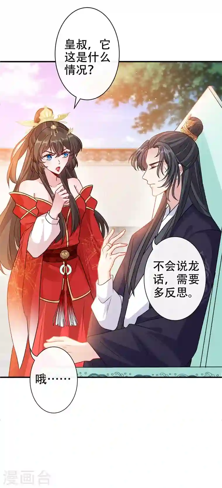 兽黑狂妃第47话 亲弟弟的醋你也吃？