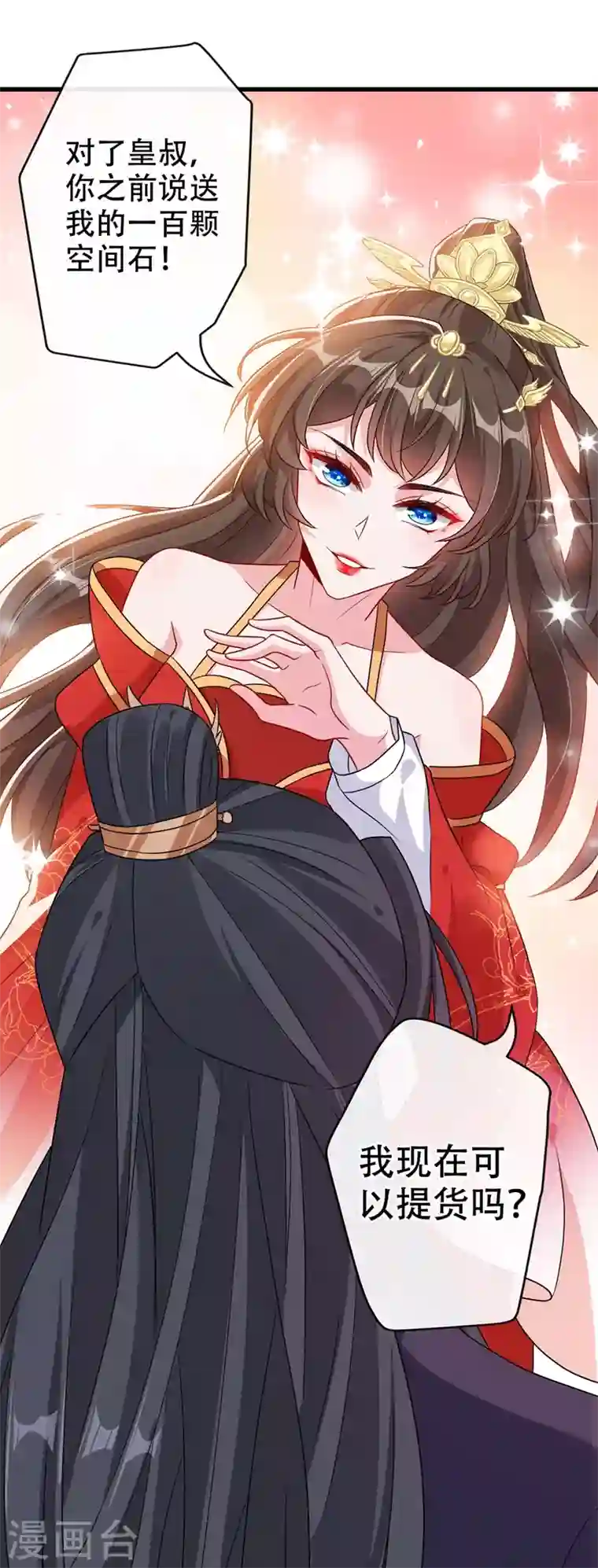 兽黑狂妃第47话 亲弟弟的醋你也吃？