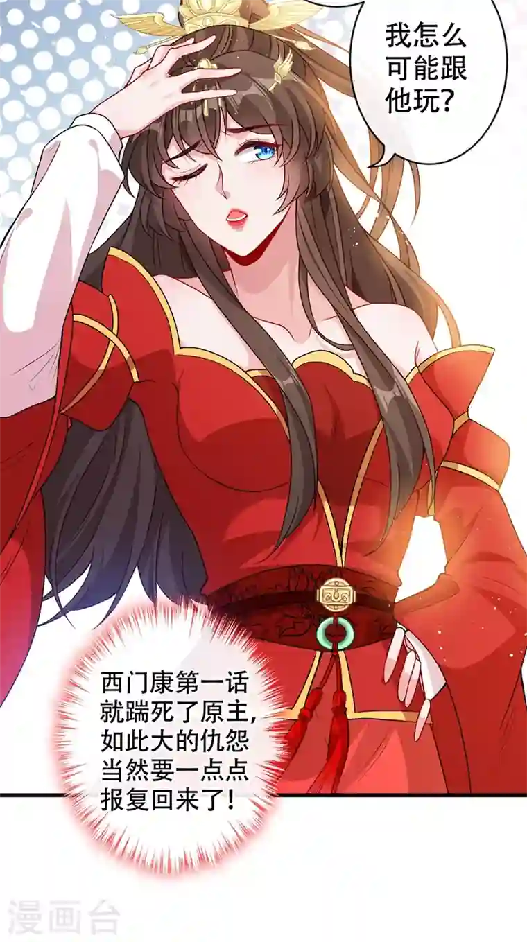 兽黑狂妃第48话 本小姐来要债了！