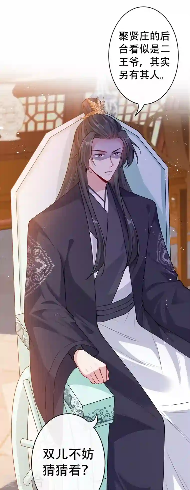 兽黑狂妃第48话 本小姐来要债了！