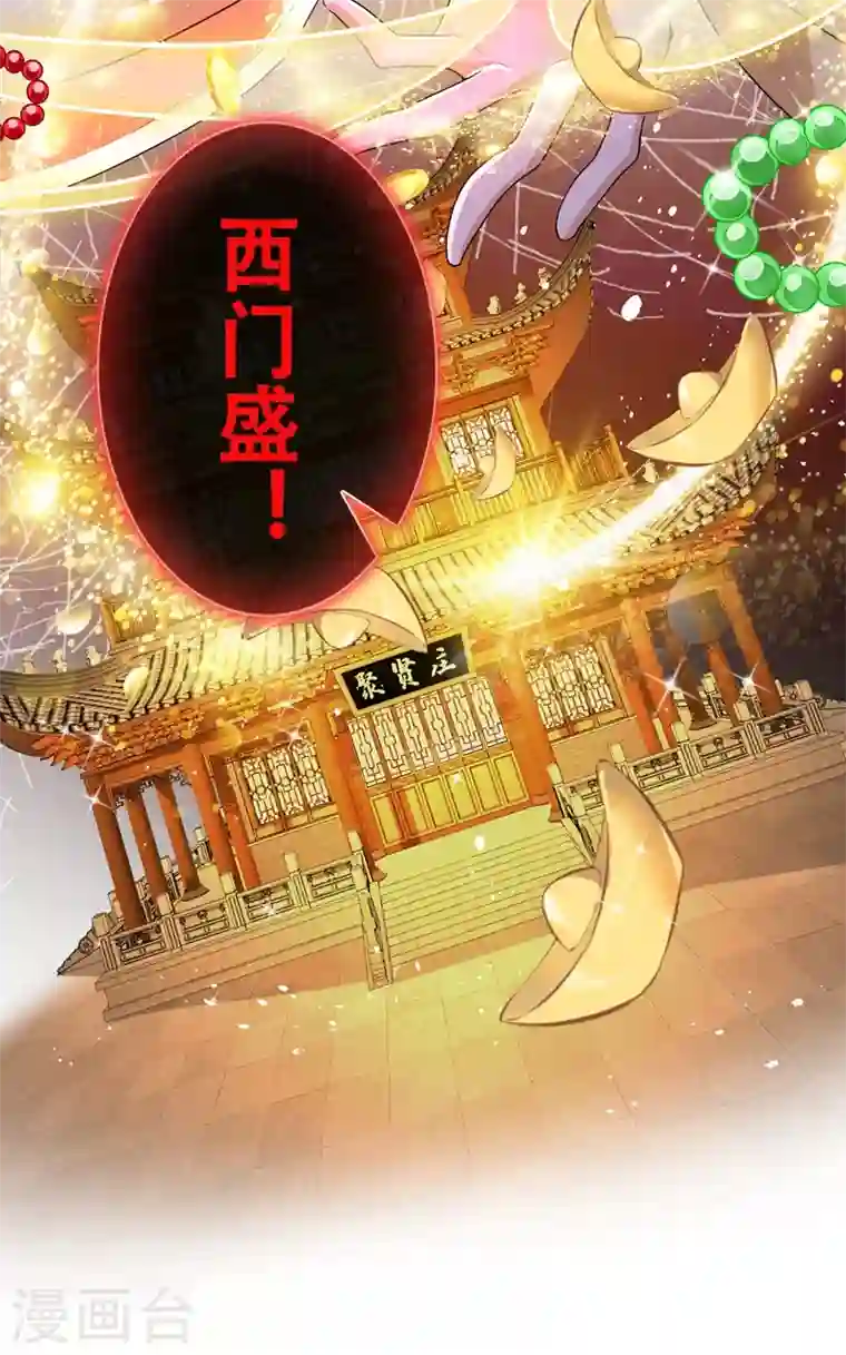 兽黑狂妃第48话 本小姐来要债了！