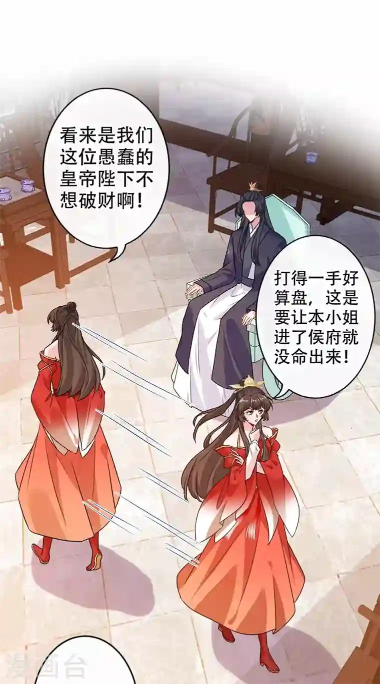 兽黑狂妃第48话 本小姐来要债了！