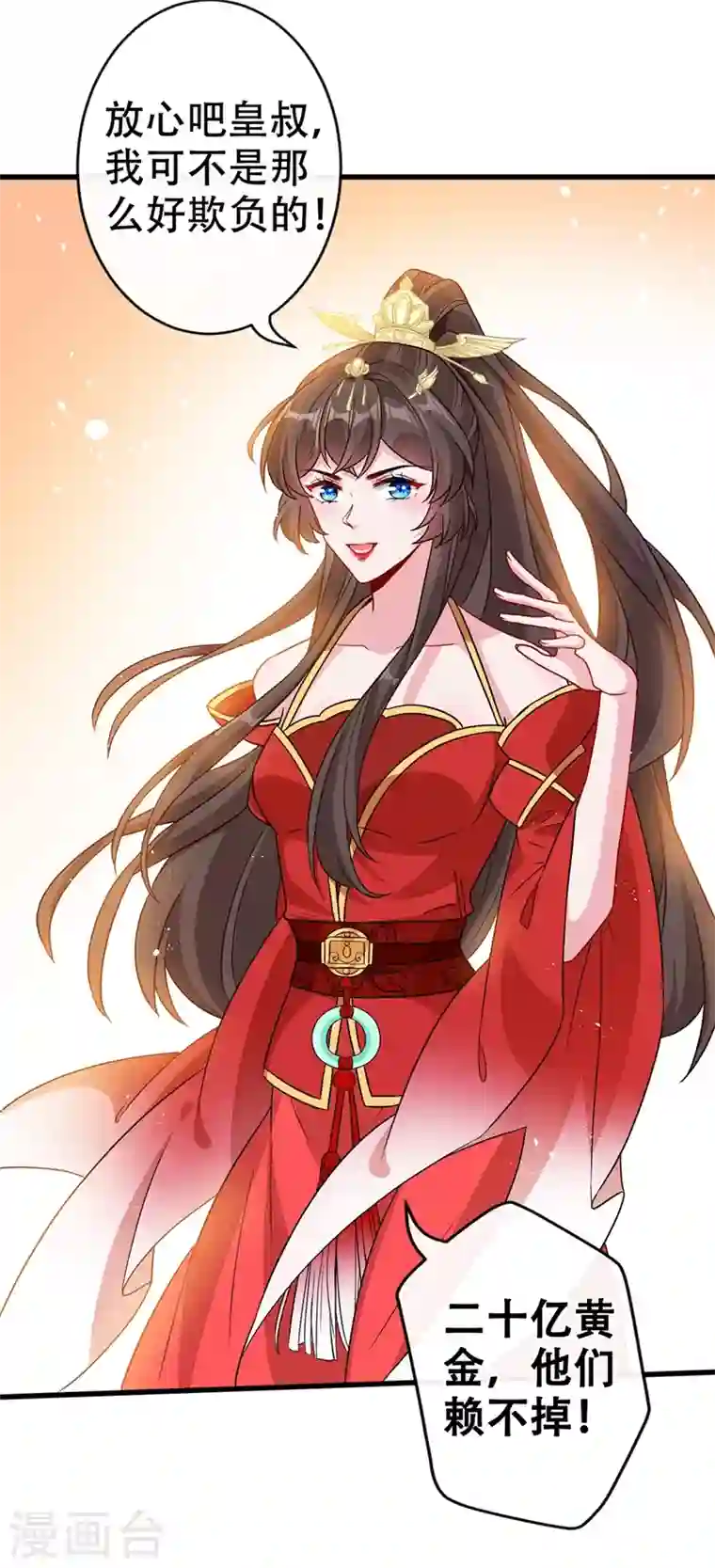 兽黑狂妃第48话 本小姐来要债了！