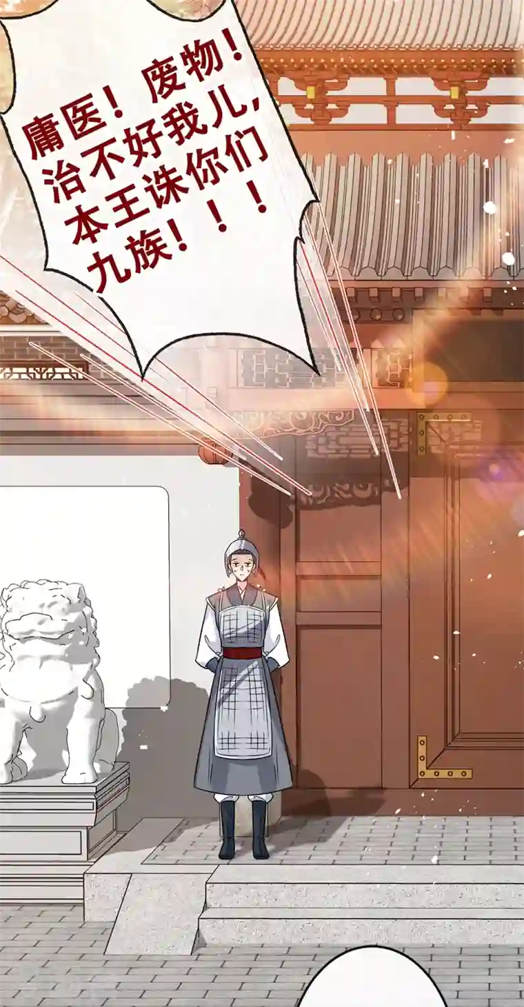 兽黑狂妃第48话 本小姐来要债了！