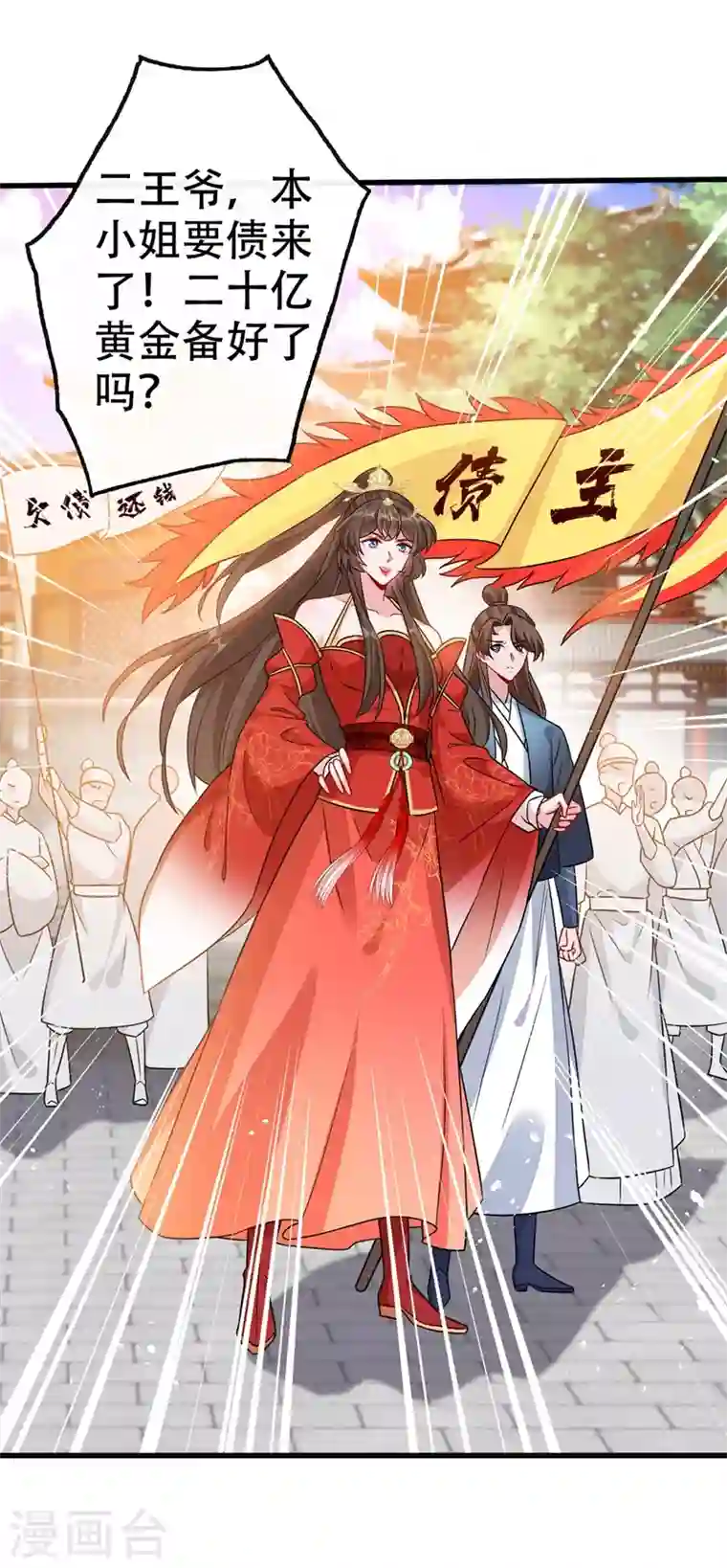 兽黑狂妃第48话 本小姐来要债了！