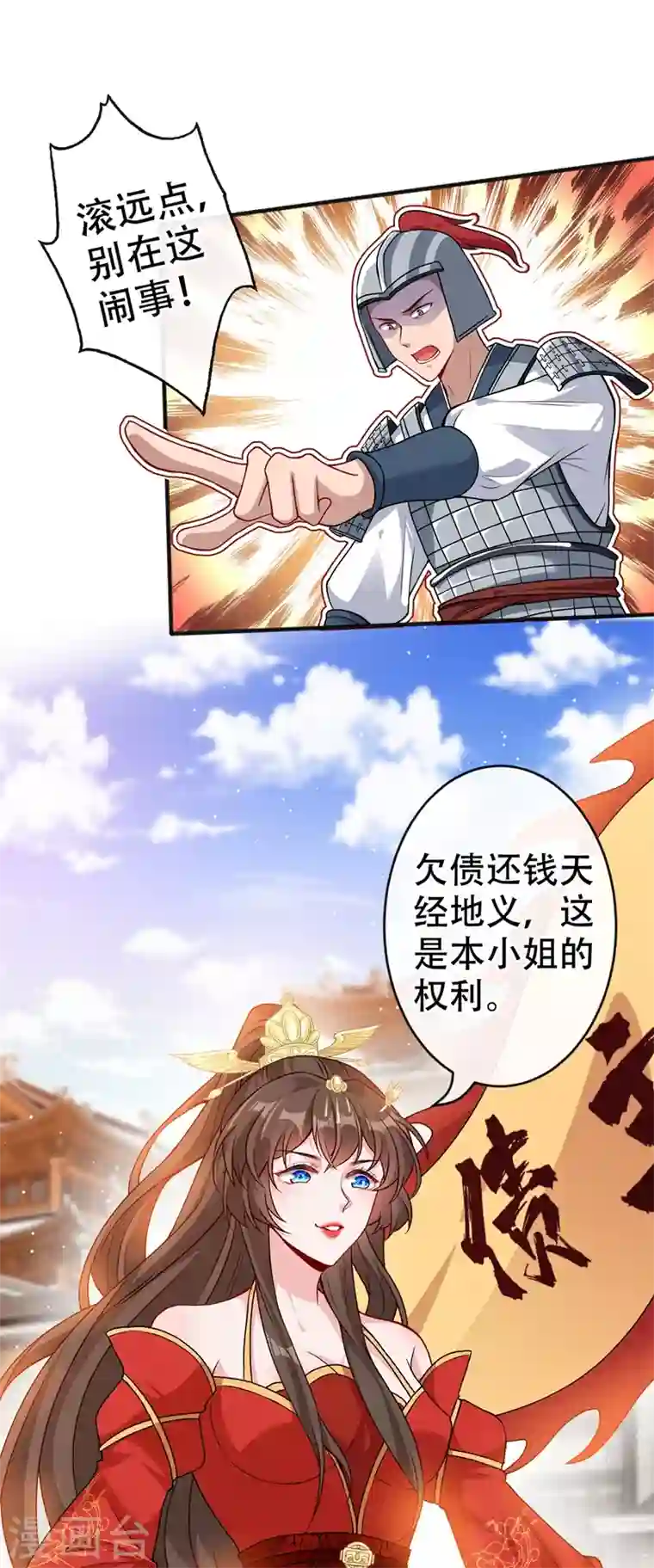 兽黑狂妃第48话 本小姐来要债了！