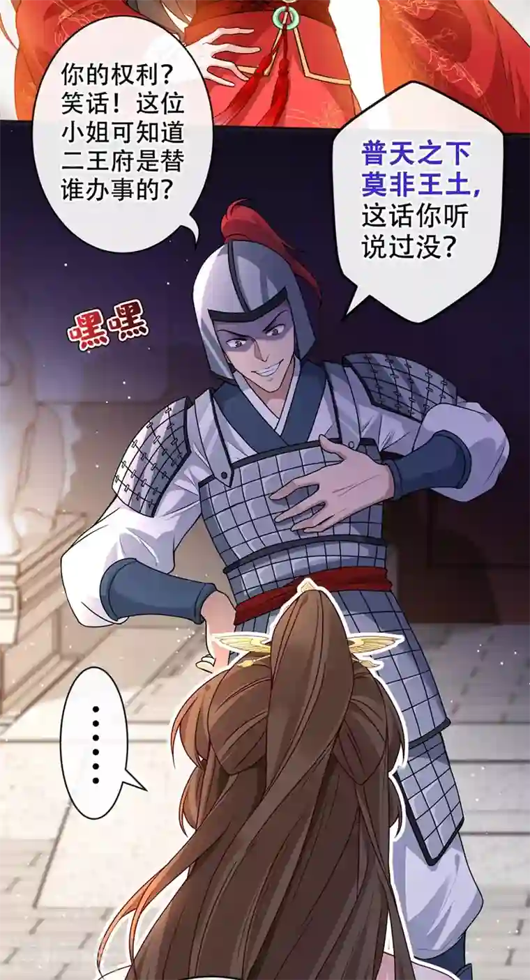 兽黑狂妃第48话 本小姐来要债了！