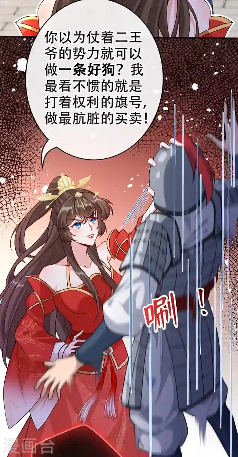 兽黑狂妃第48话 本小姐来要债了！