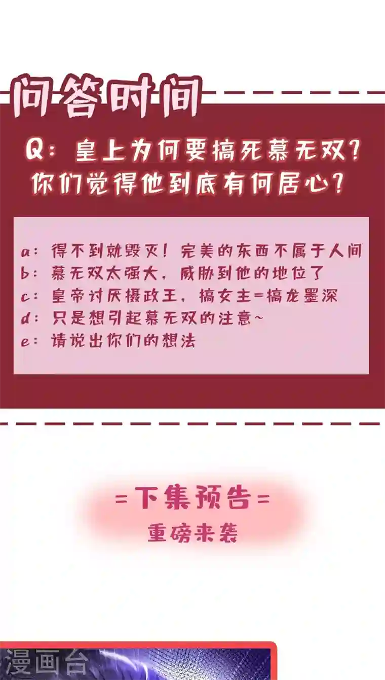 兽黑狂妃第48话 本小姐来要债了！