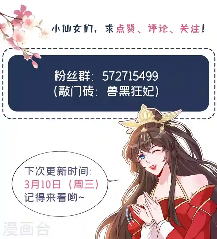 兽黑狂妃第48话 本小姐来要债了！