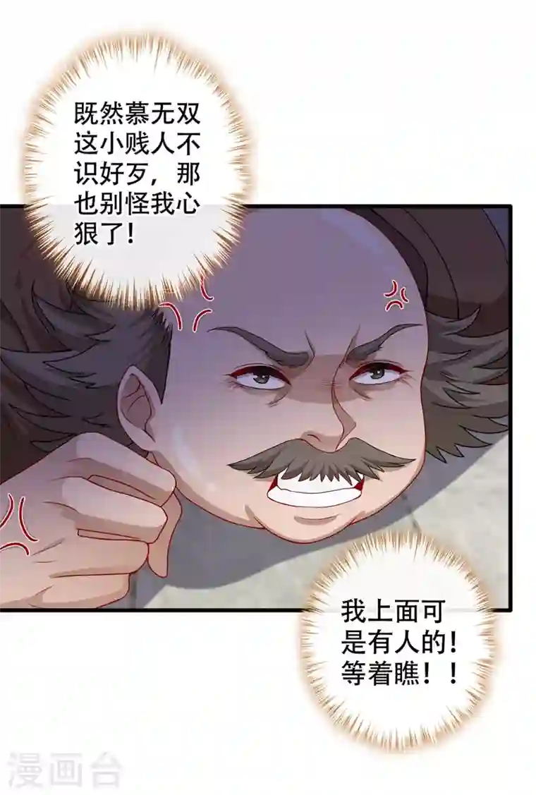 兽黑狂妃第48话 本小姐来要债了！