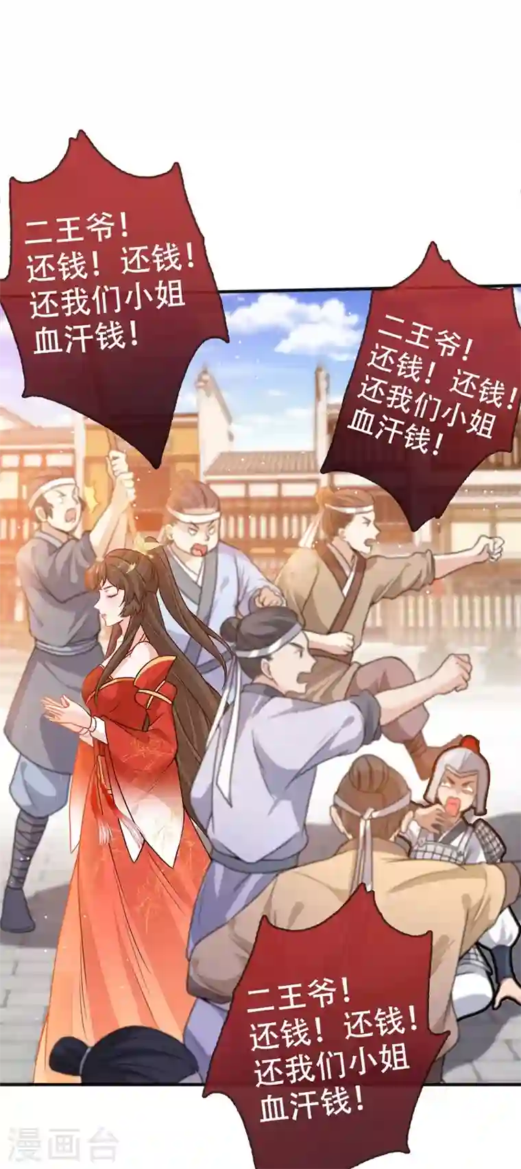 兽黑狂妃第49话 今天免费教你做人！