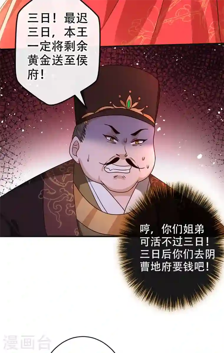 兽黑狂妃第49话 今天免费教你做人！