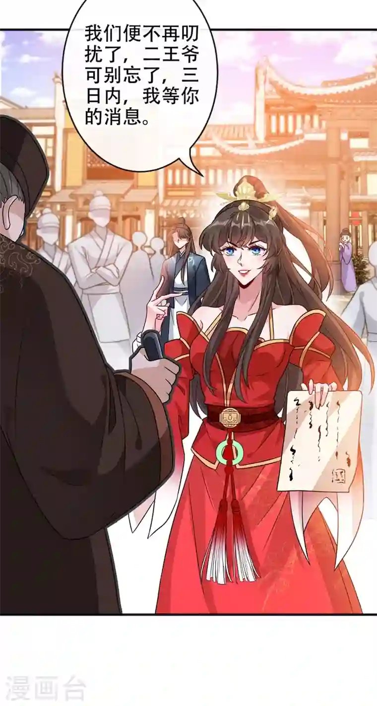 兽黑狂妃第49话 今天免费教你做人！