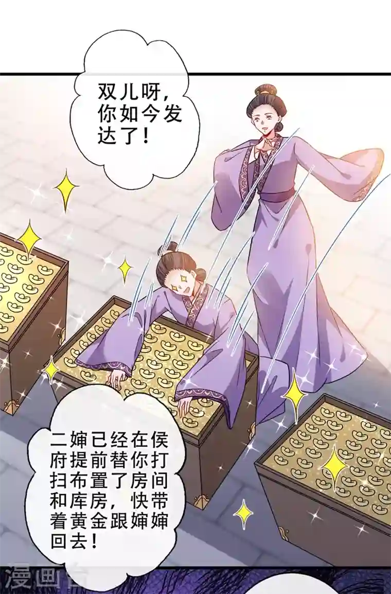 兽黑狂妃第49话 今天免费教你做人！