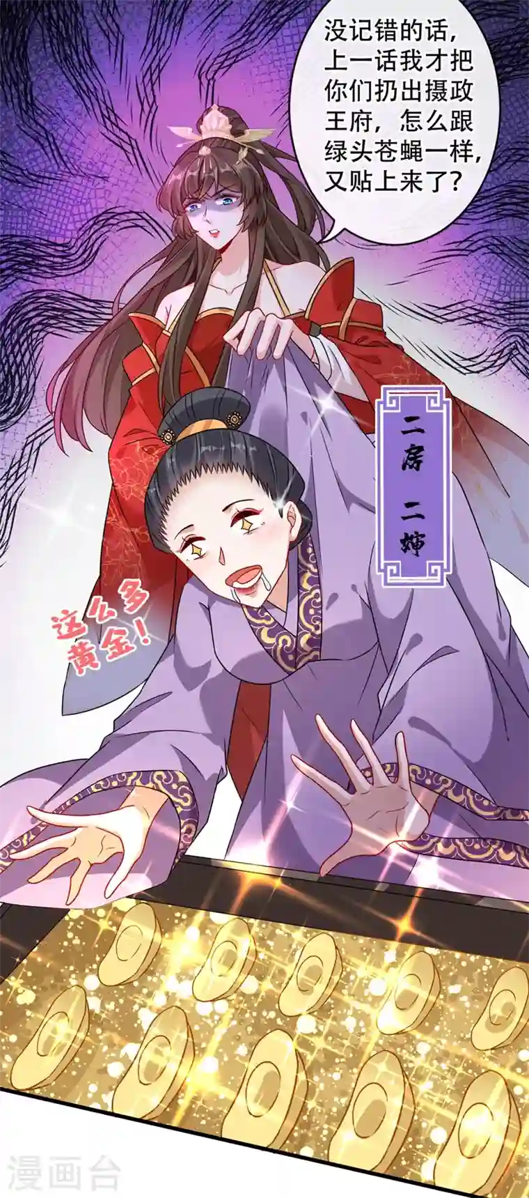 兽黑狂妃第49话 今天免费教你做人！