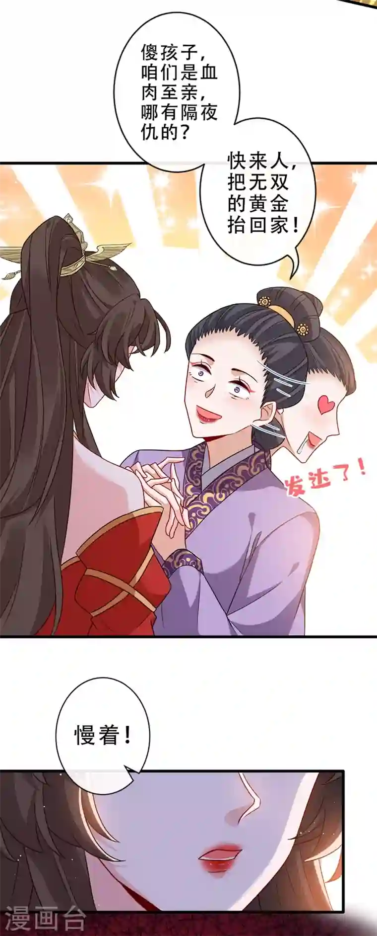 兽黑狂妃第49话 今天免费教你做人！