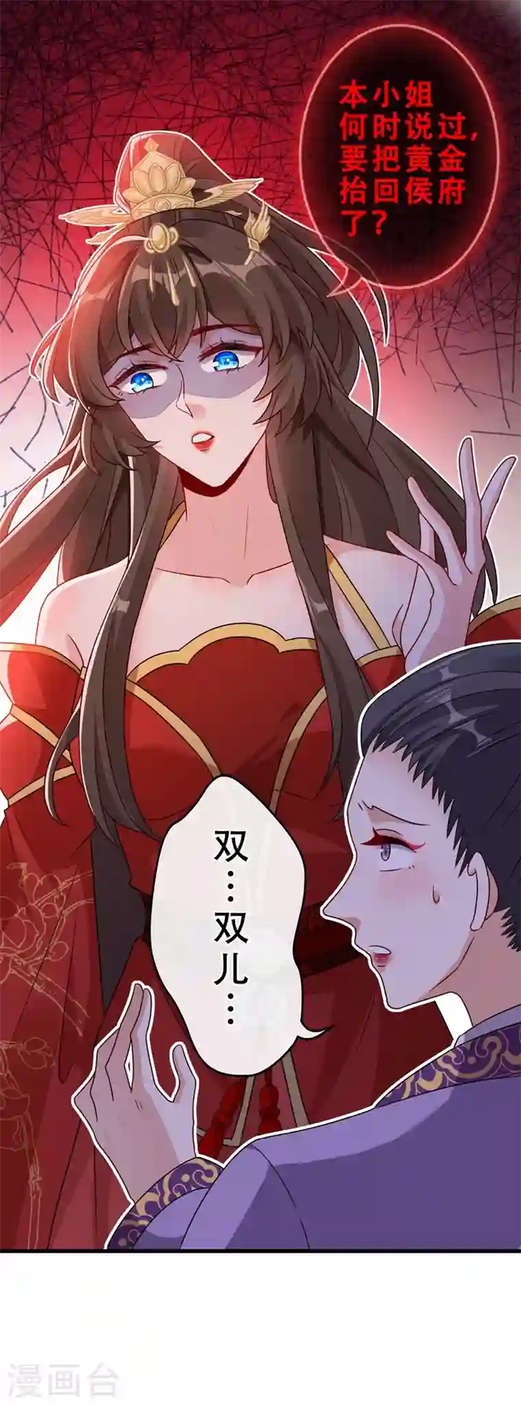 兽黑狂妃第49话 今天免费教你做人！