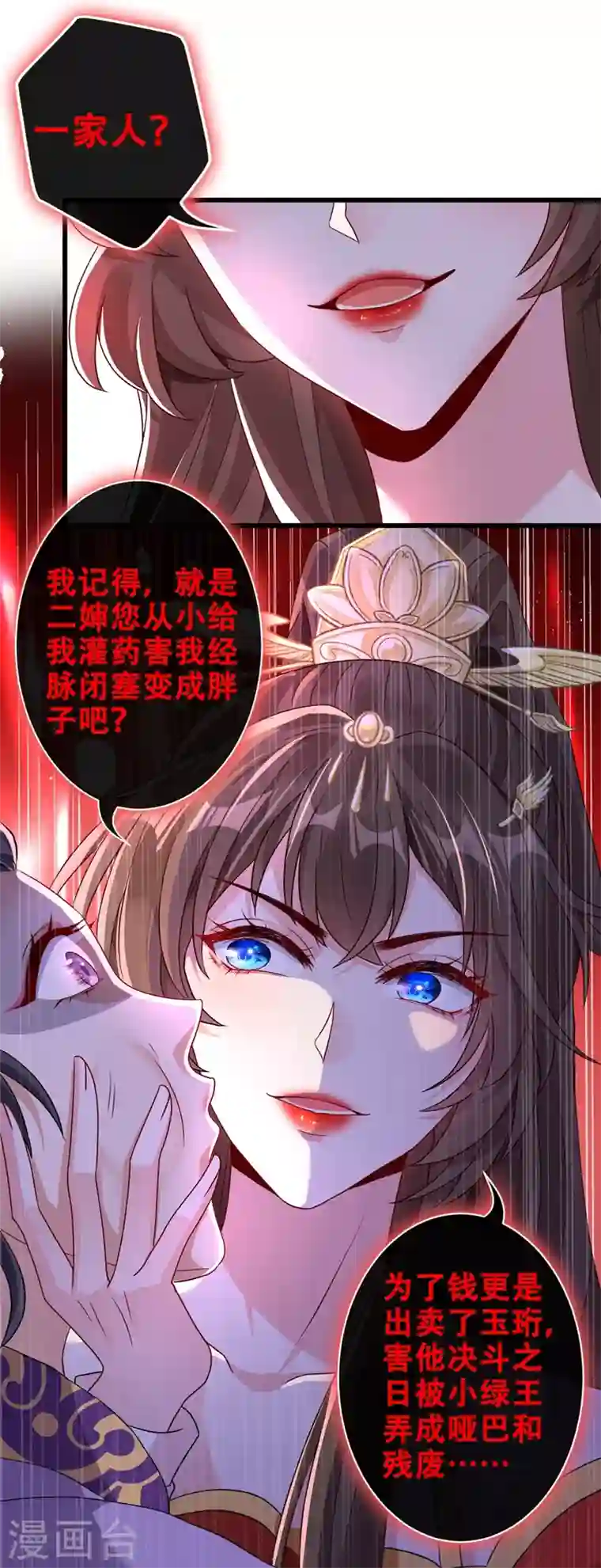 兽黑狂妃第49话 今天免费教你做人！