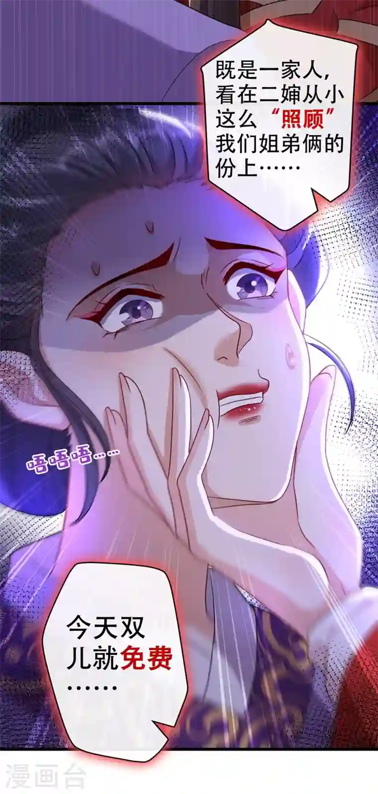 兽黑狂妃第49话 今天免费教你做人！