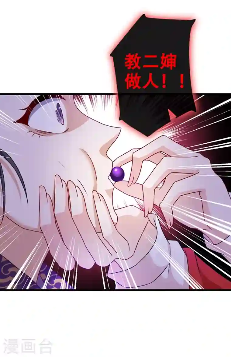 兽黑狂妃第49话 今天免费教你做人！