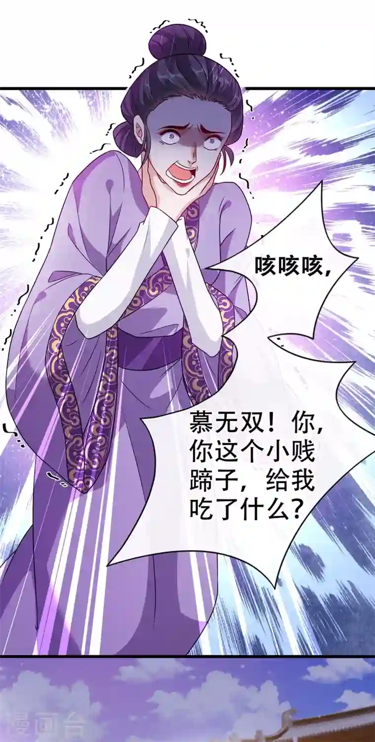 兽黑狂妃第49话 今天免费教你做人！