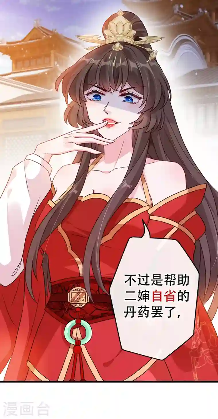 兽黑狂妃第49话 今天免费教你做人！