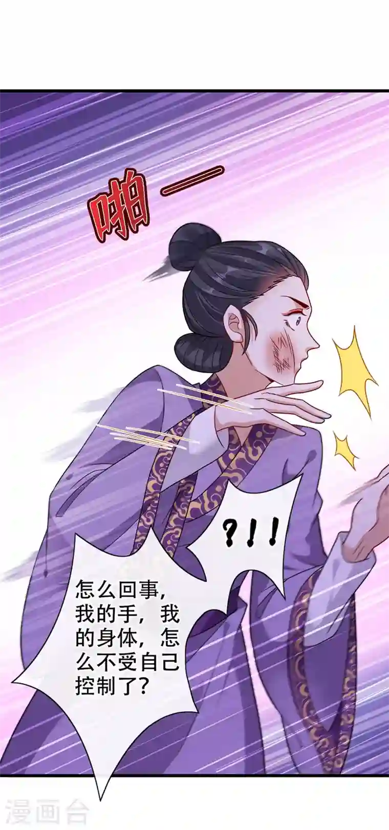 兽黑狂妃第49话 今天免费教你做人！