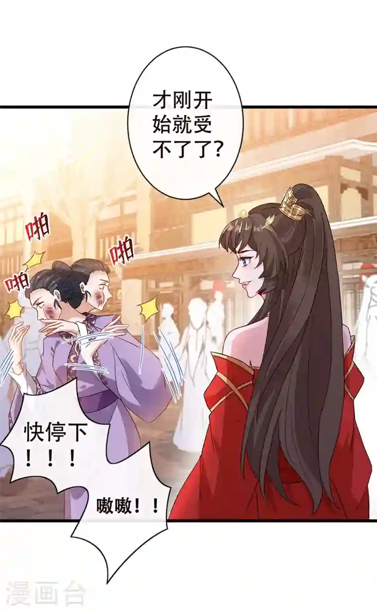 兽黑狂妃第49话 今天免费教你做人！