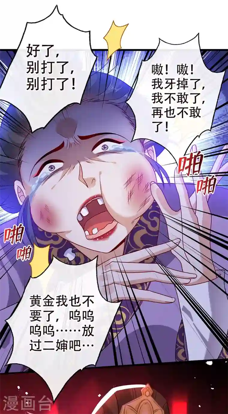 兽黑狂妃第49话 今天免费教你做人！