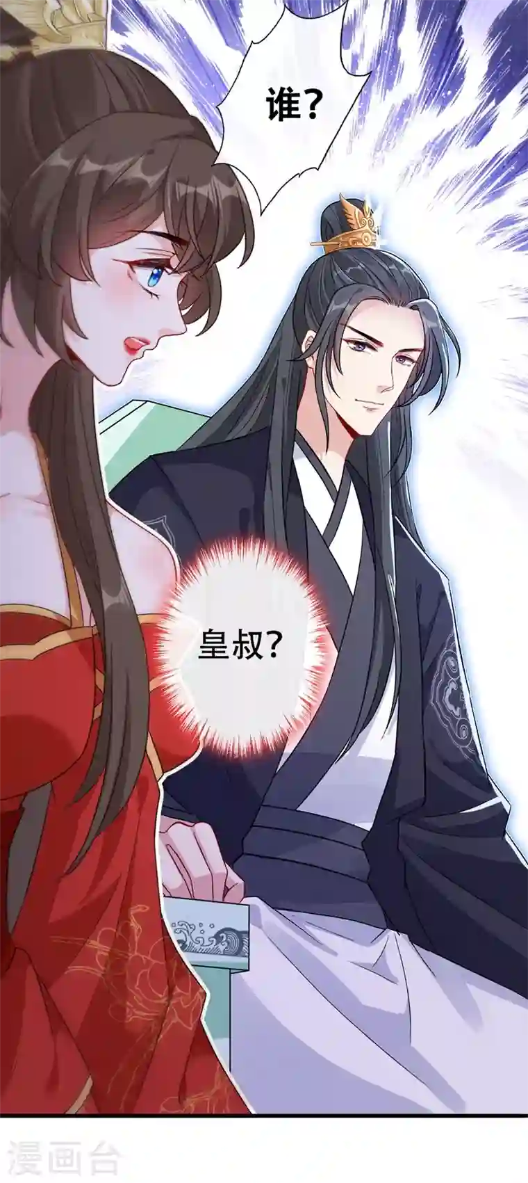 兽黑狂妃第49话 今天免费教你做人！