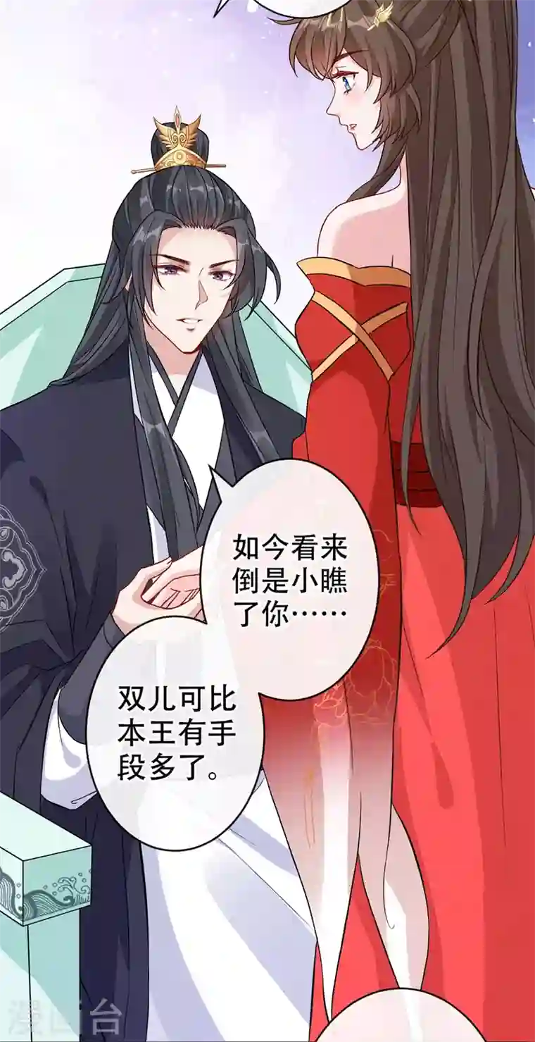 兽黑狂妃第49话 今天免费教你做人！