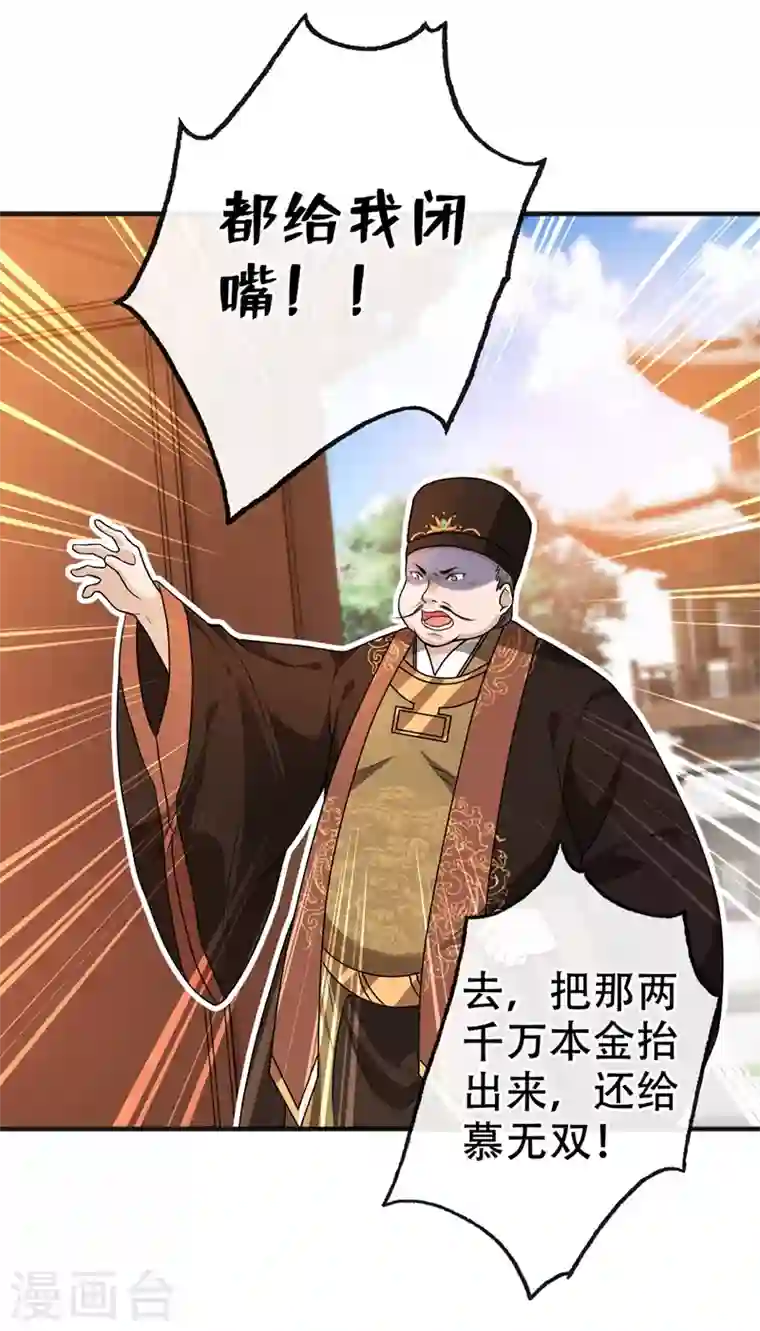 兽黑狂妃第49话 今天免费教你做人！