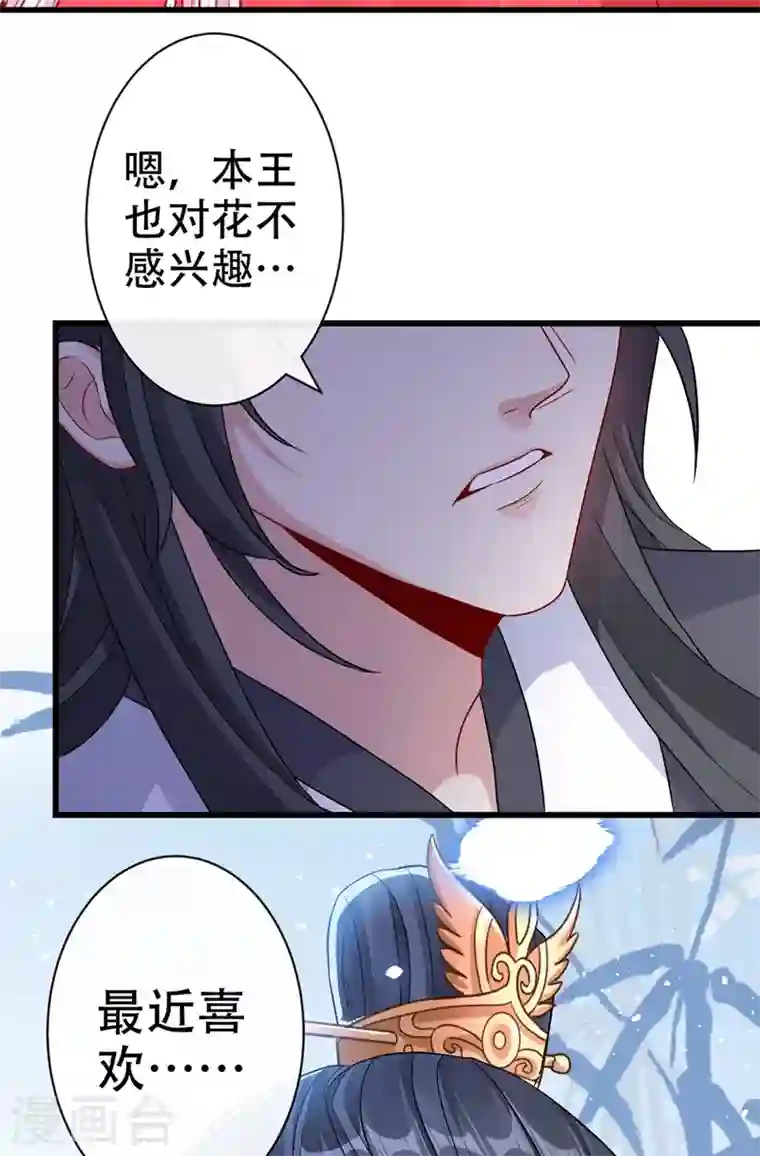 兽黑狂妃第49话 今天免费教你做人！