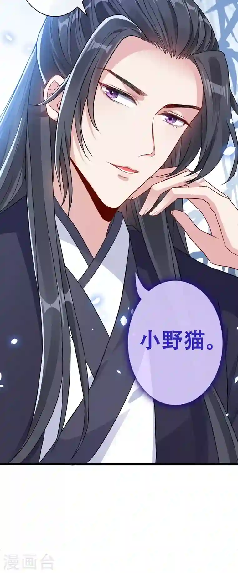 兽黑狂妃第49话 今天免费教你做人！