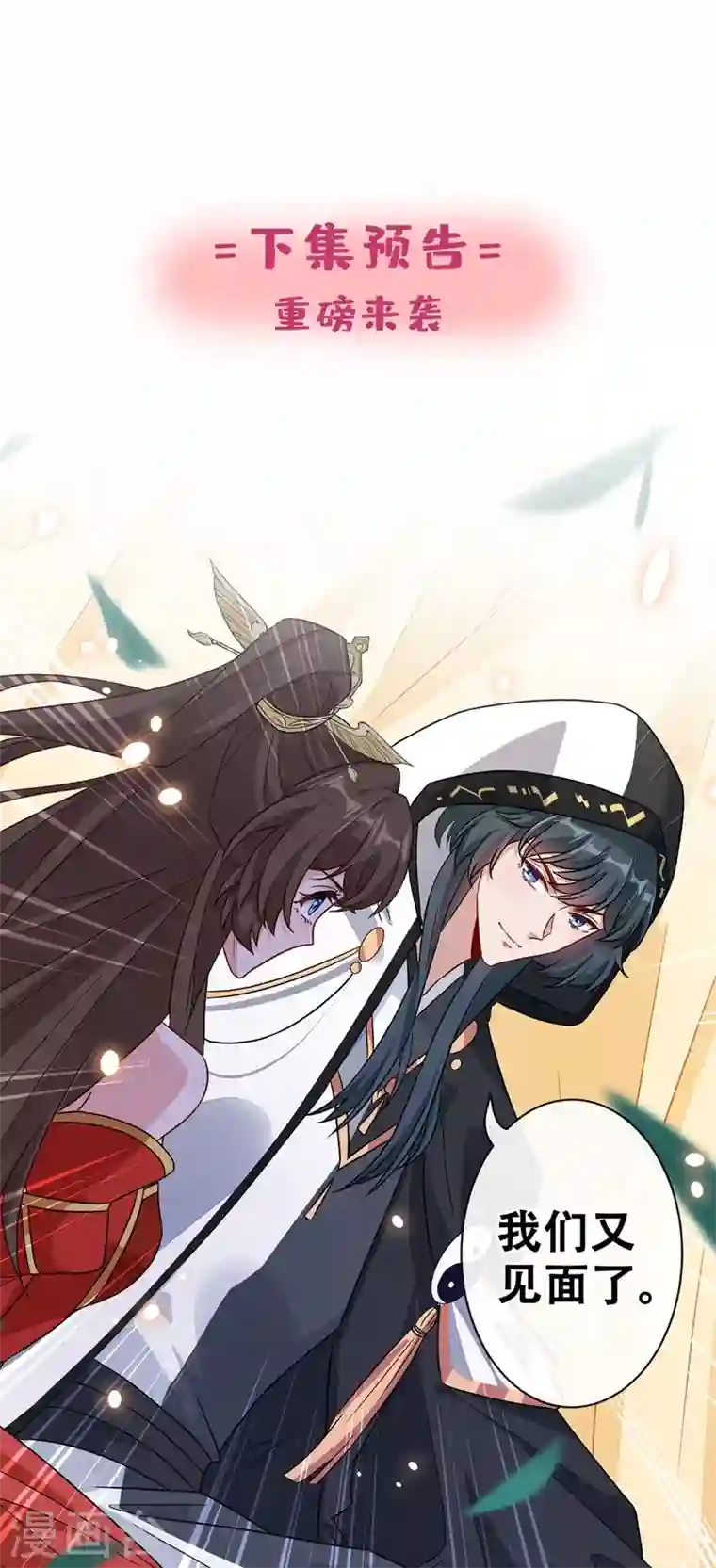 兽黑狂妃第49话 今天免费教你做人！