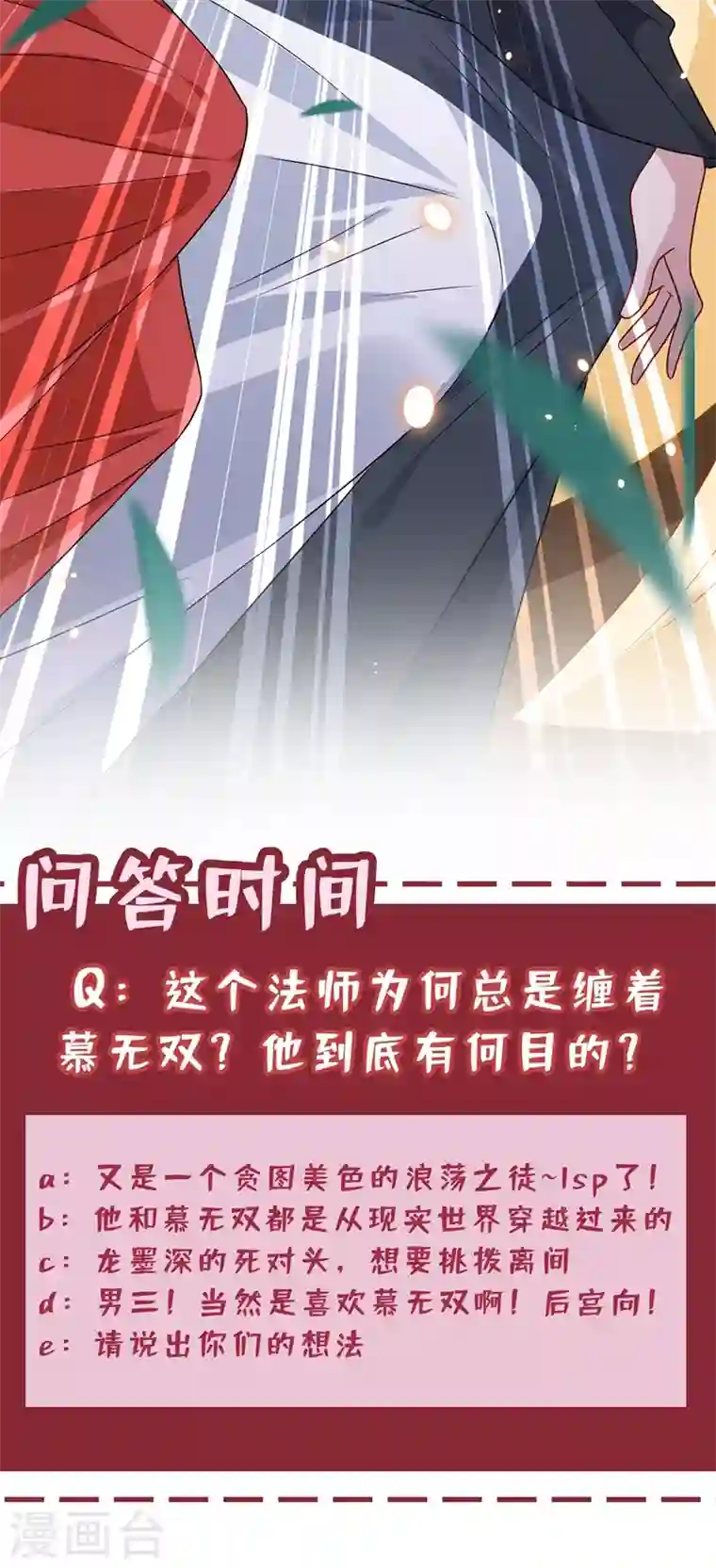 兽黑狂妃第49话 今天免费教你做人！