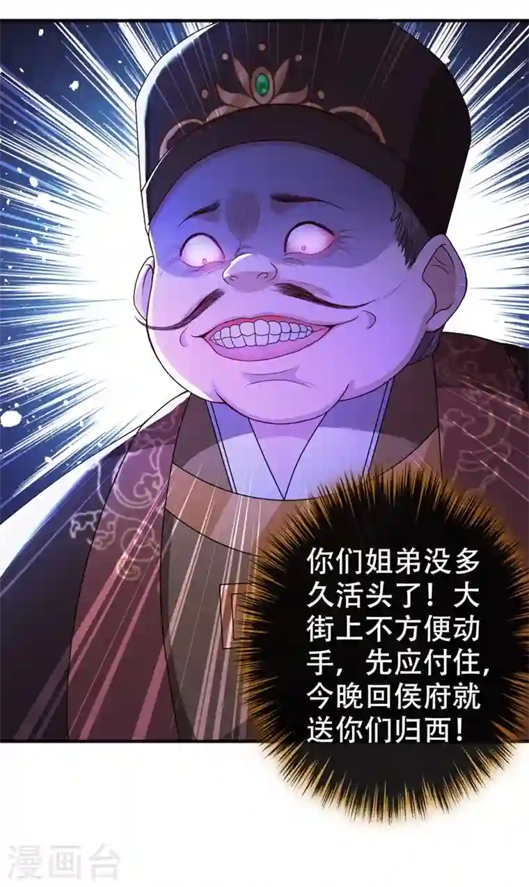 兽黑狂妃第49话 今天免费教你做人！