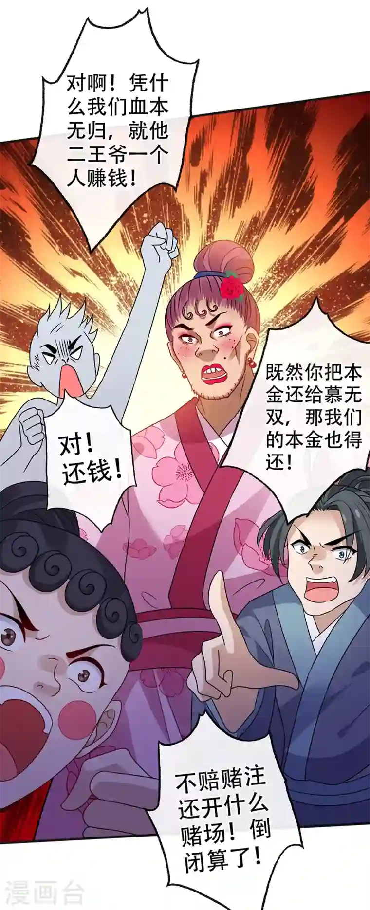 兽黑狂妃第49话 今天免费教你做人！