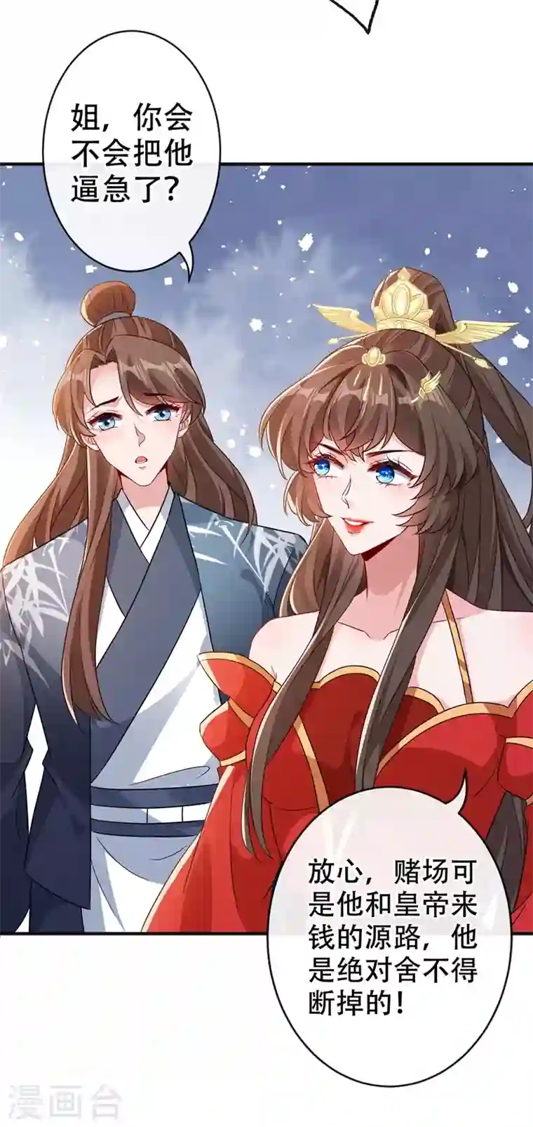 兽黑狂妃第49话 今天免费教你做人！