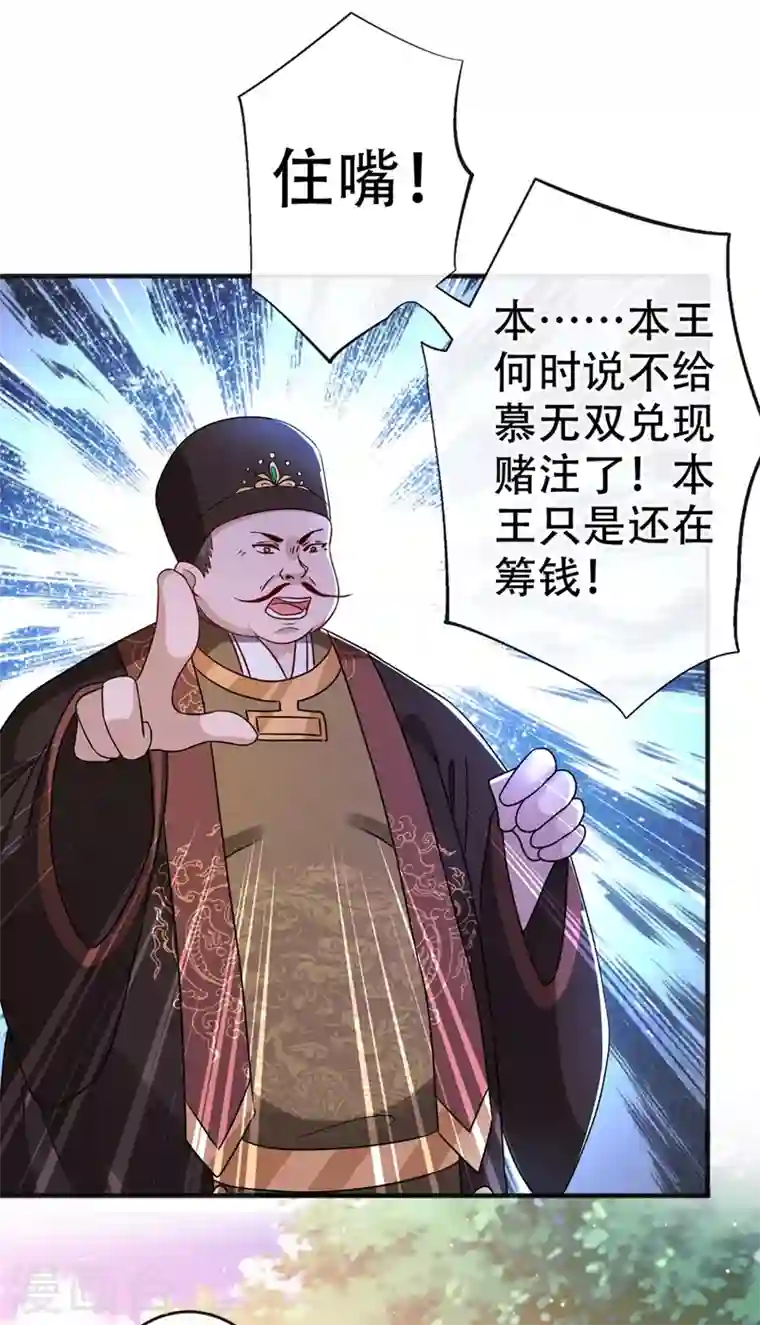 兽黑狂妃第49话 今天免费教你做人！