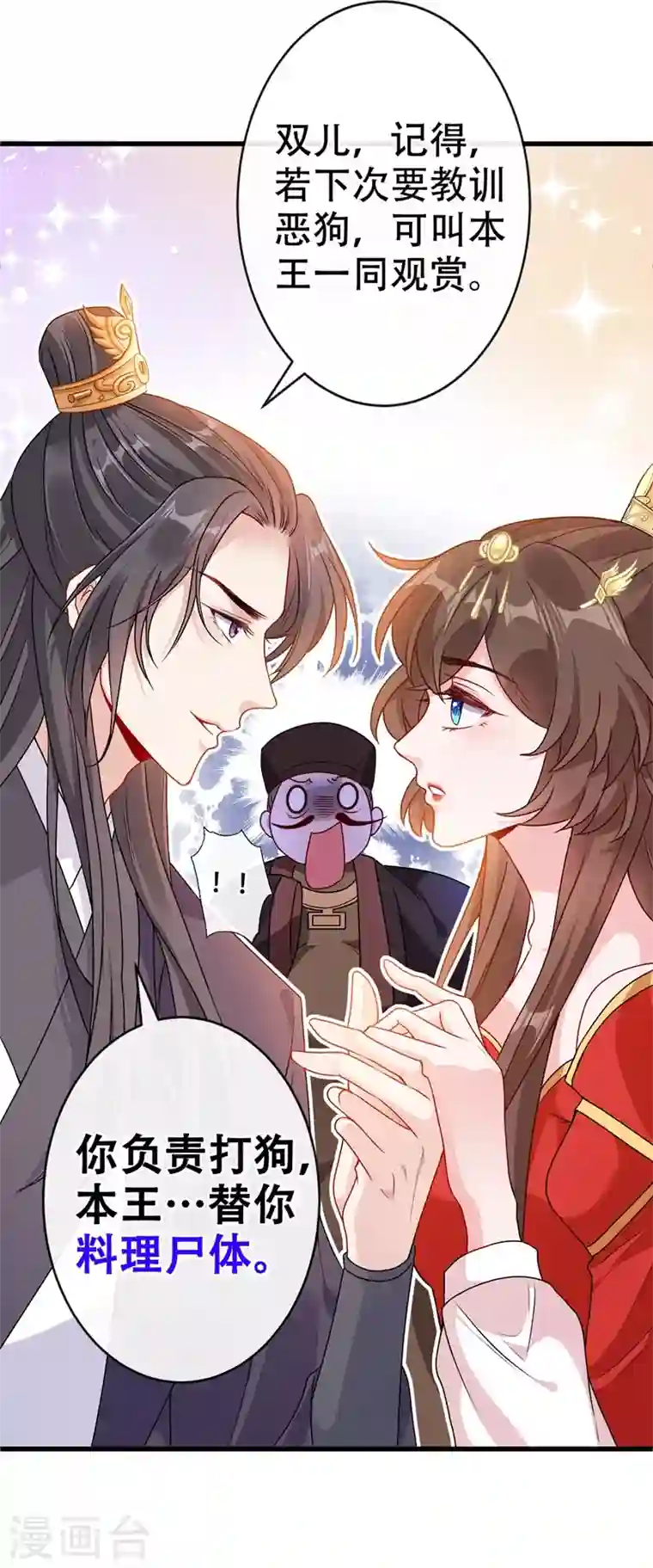 兽黑狂妃第50话 他是那个混蛋！