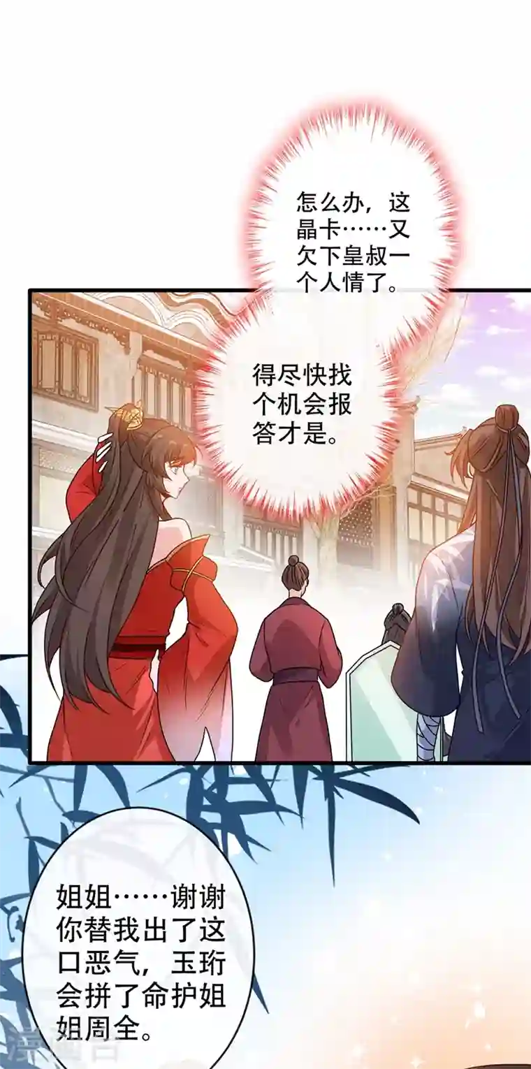 兽黑狂妃第50话 他是那个混蛋！