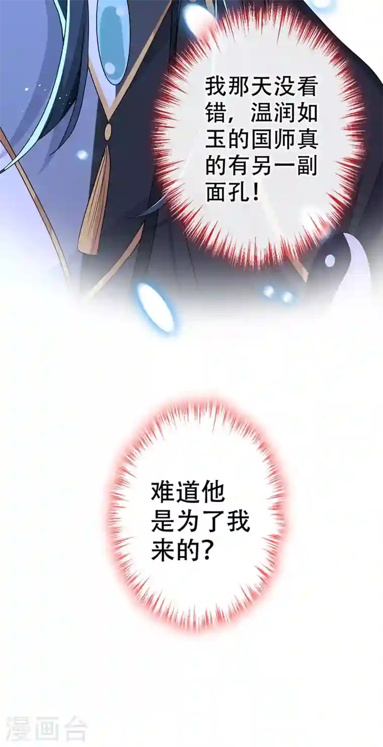 兽黑狂妃第50话 他是那个混蛋！