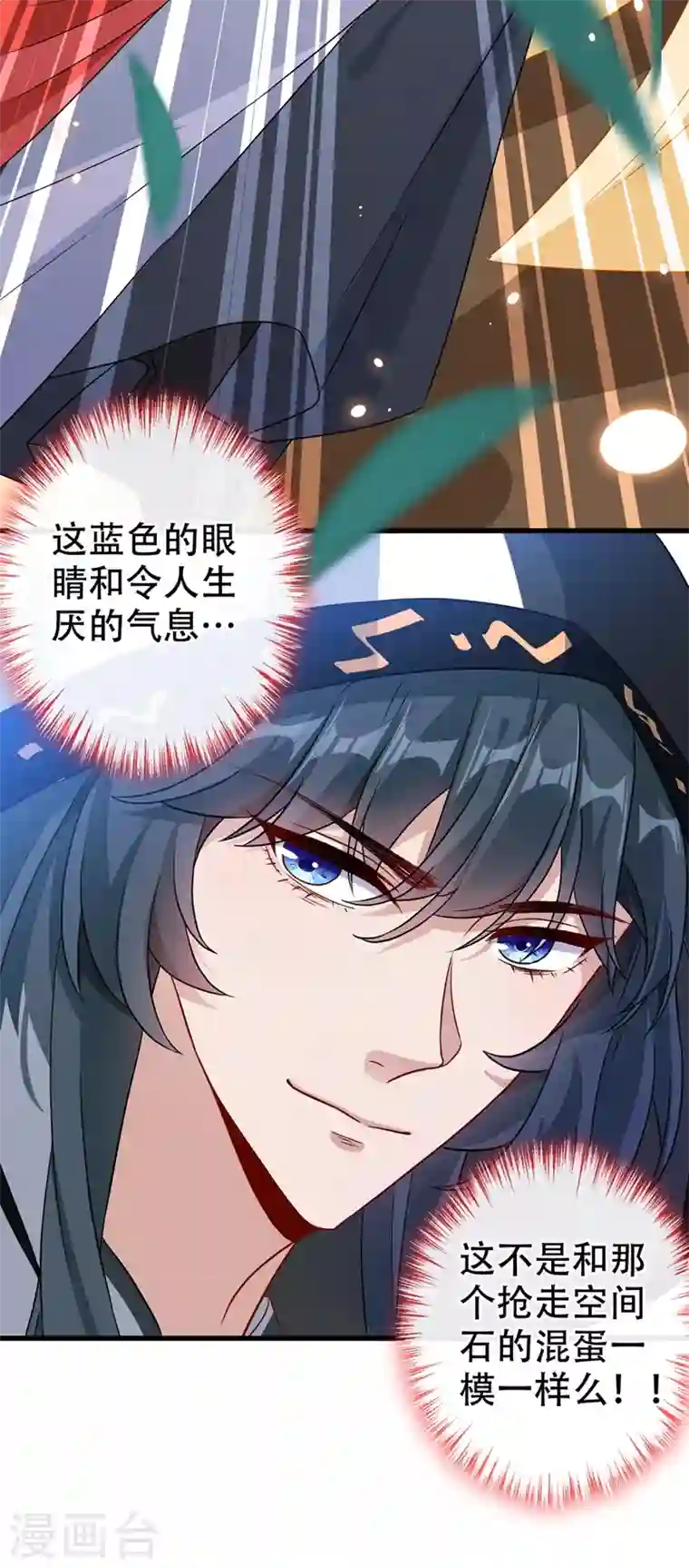 兽黑狂妃第50话 他是那个混蛋！