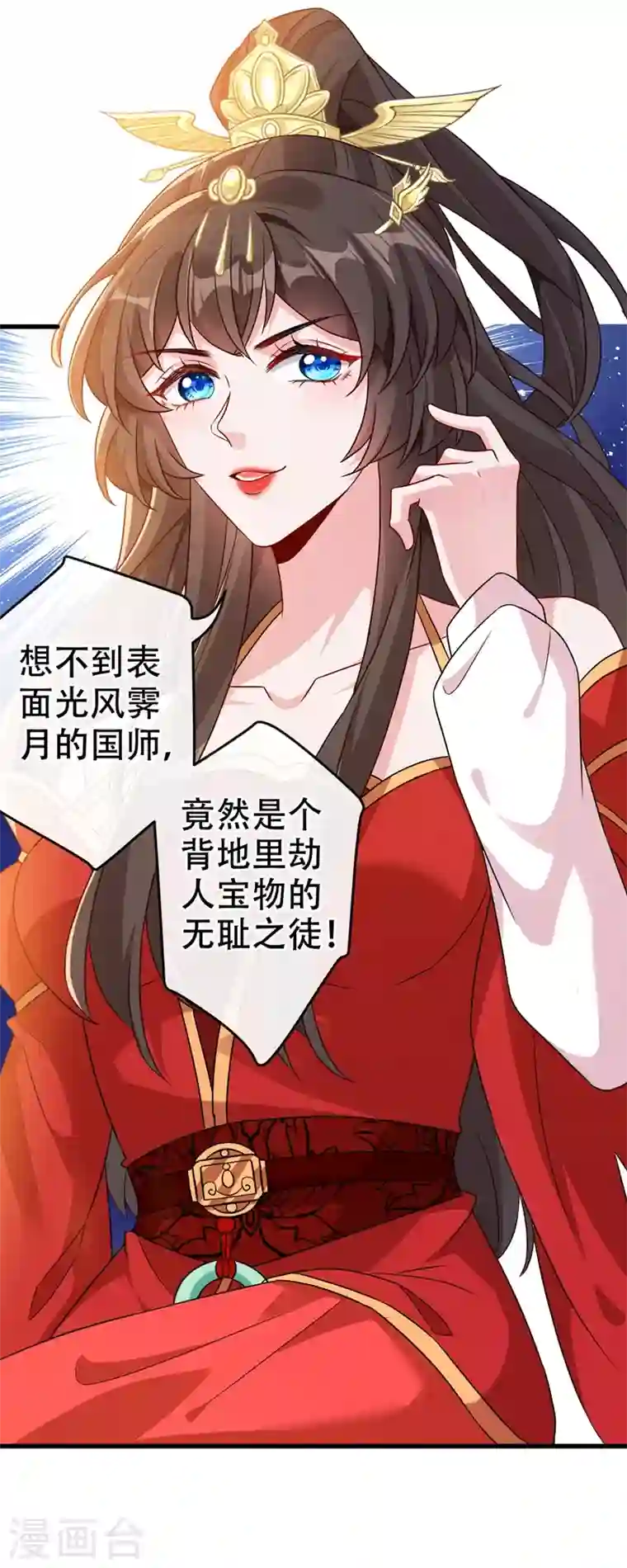 兽黑狂妃第50话 他是那个混蛋！