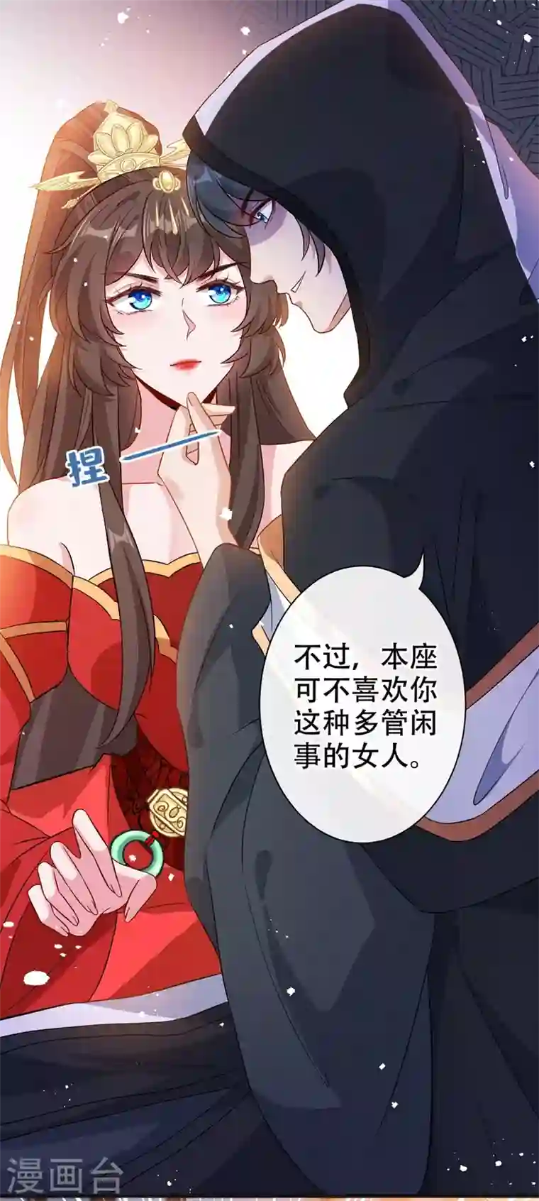 兽黑狂妃第50话 他是那个混蛋！