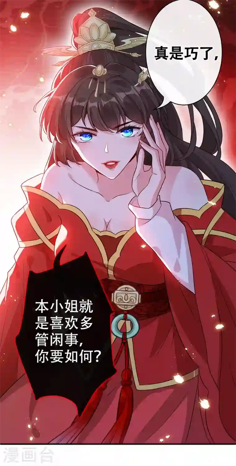 兽黑狂妃第50话 他是那个混蛋！