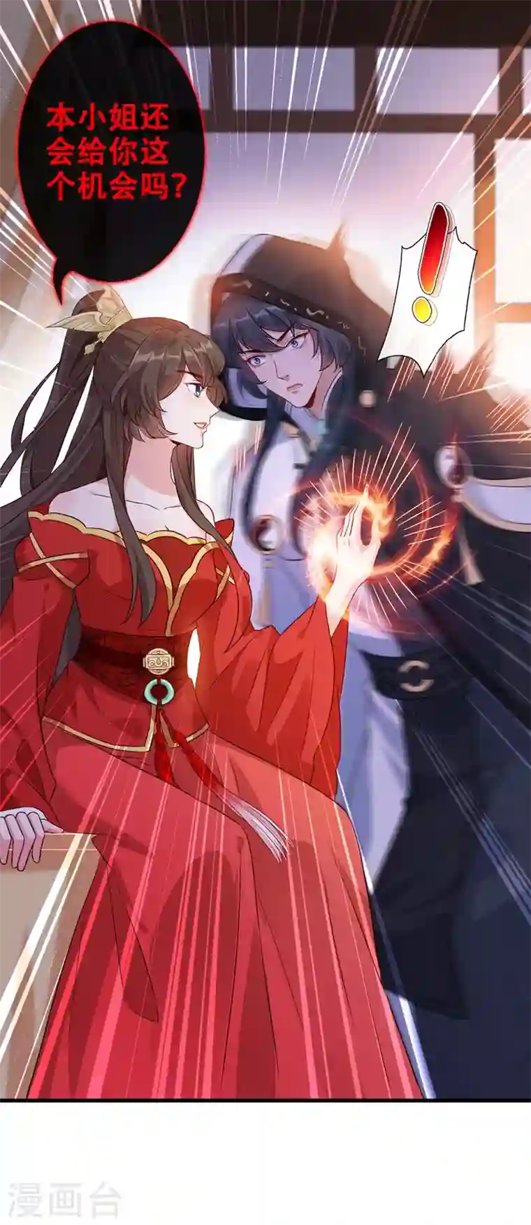 兽黑狂妃第50话 他是那个混蛋！