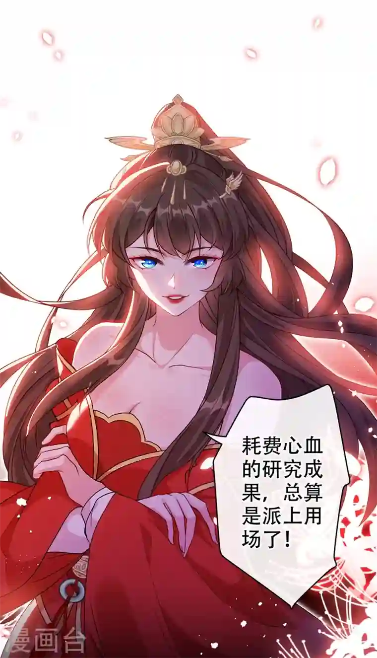 兽黑狂妃第50话 他是那个混蛋！